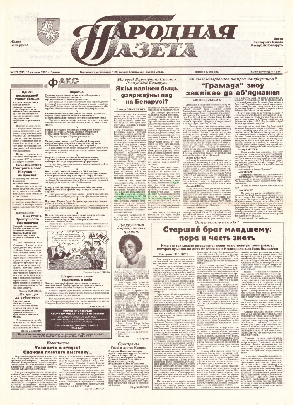 Народная газета 117 (630) 1993