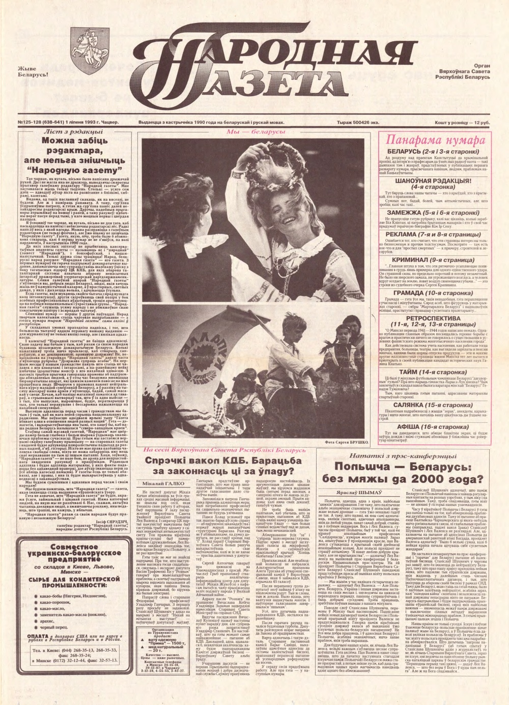 Народная газета 125-128 (638-641) 1993