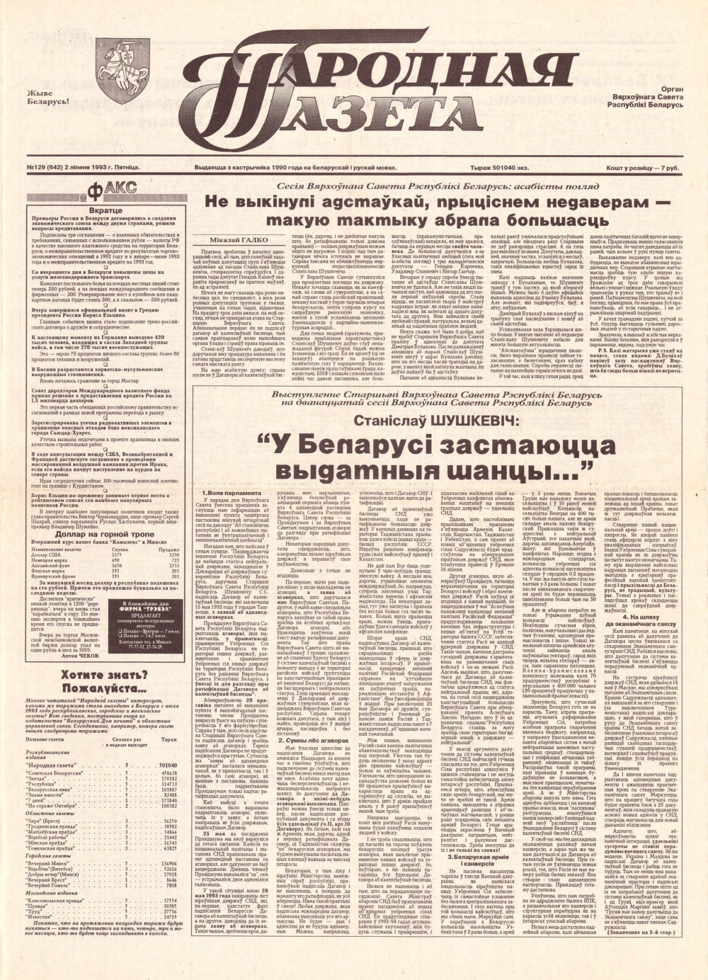 Народная газета 129 (642) 1993
