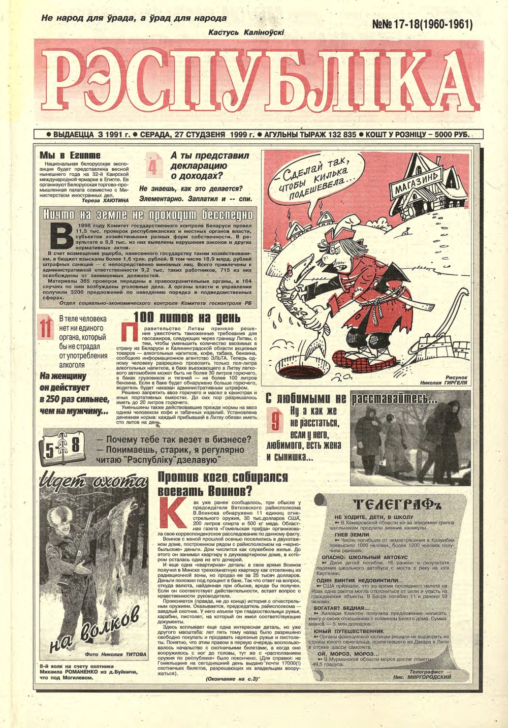 Рэспубліка 17-18 (1960-1961) 1999