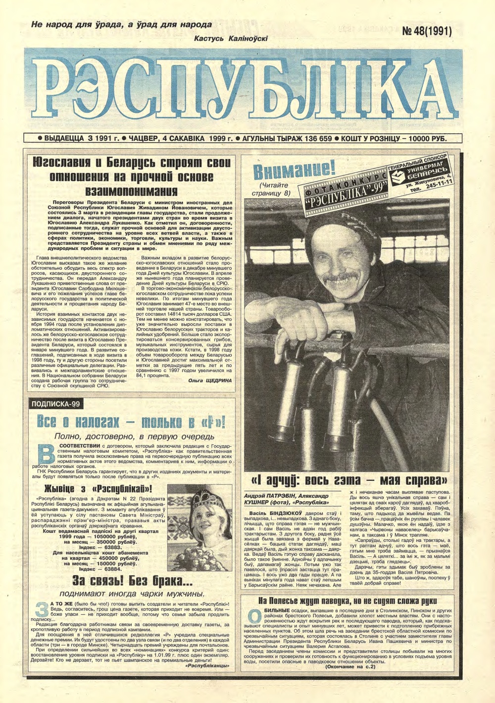 Рэспубліка 48 (1991) 1999