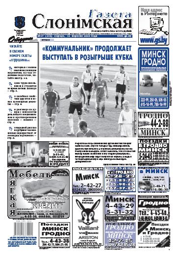 Газета Слонімская 37 (588) 2008