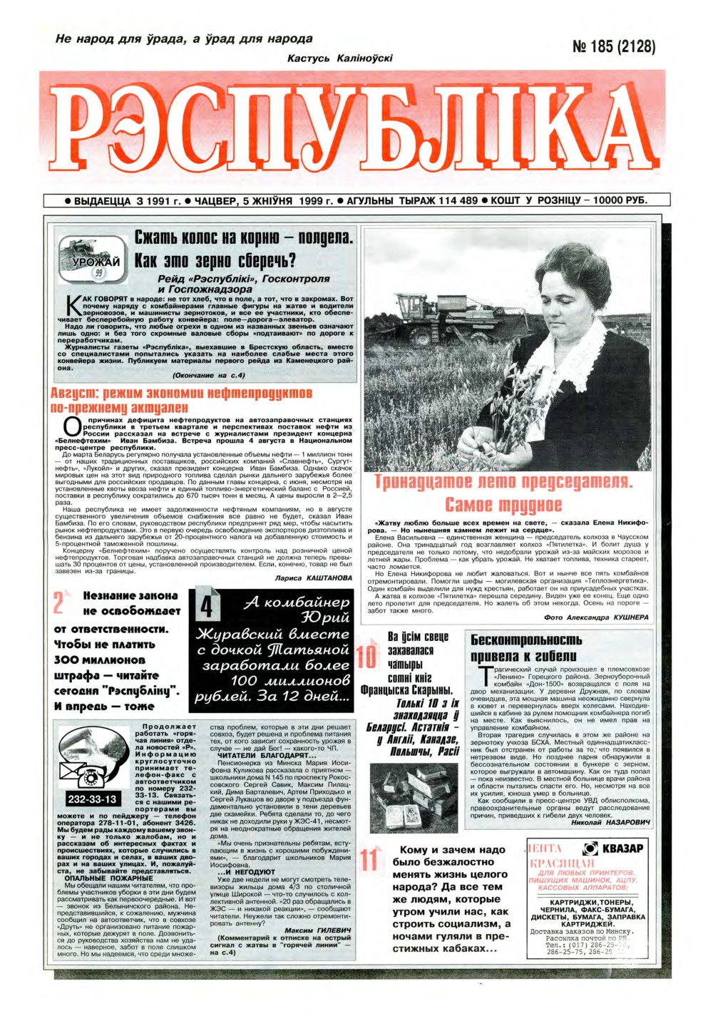 Рэспубліка 185 (2128) 1999