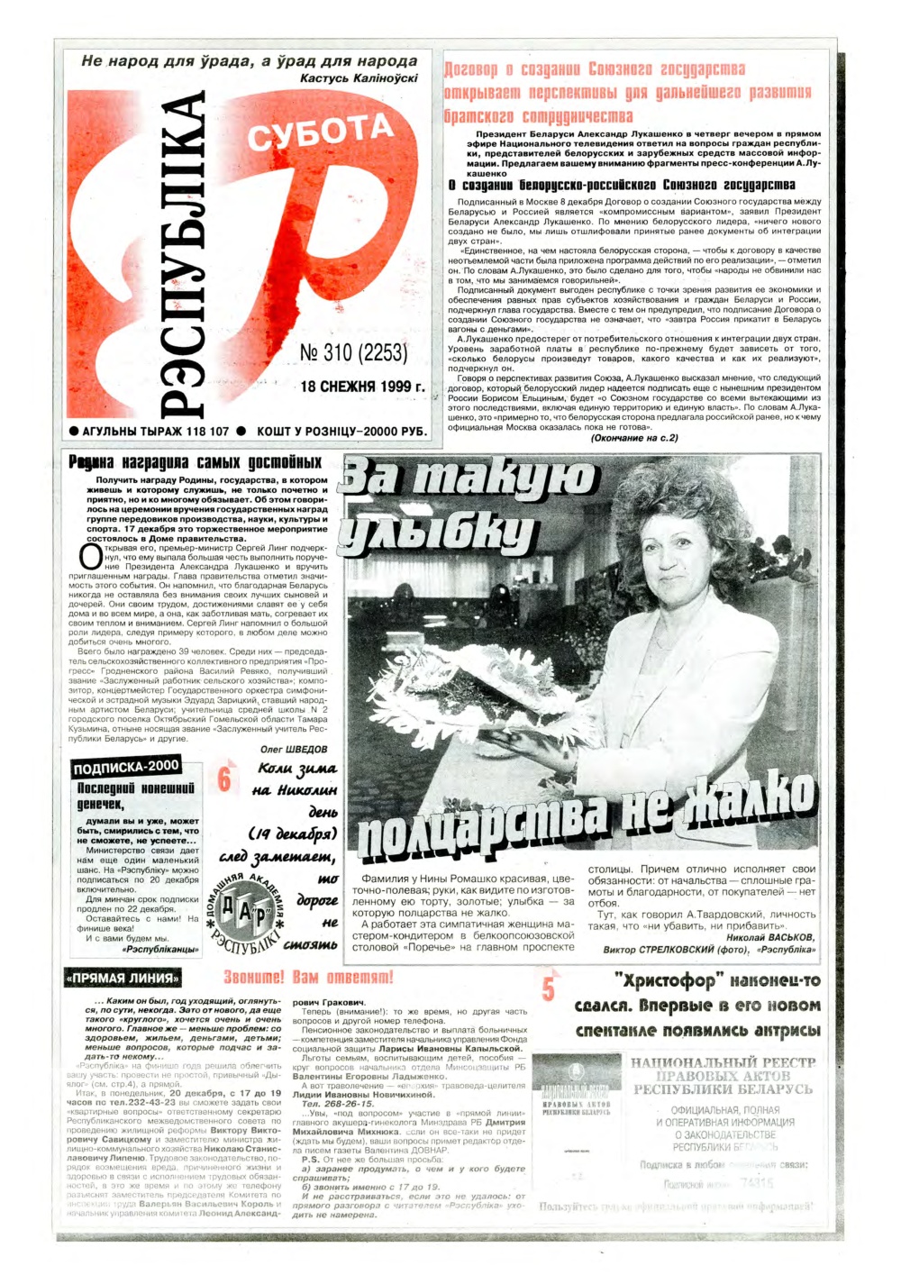 Рэспубліка 310 (2253) 1999