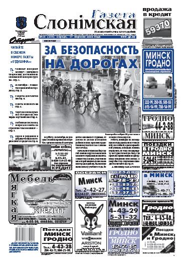 Газета Слонімская 38 (589) 2008
