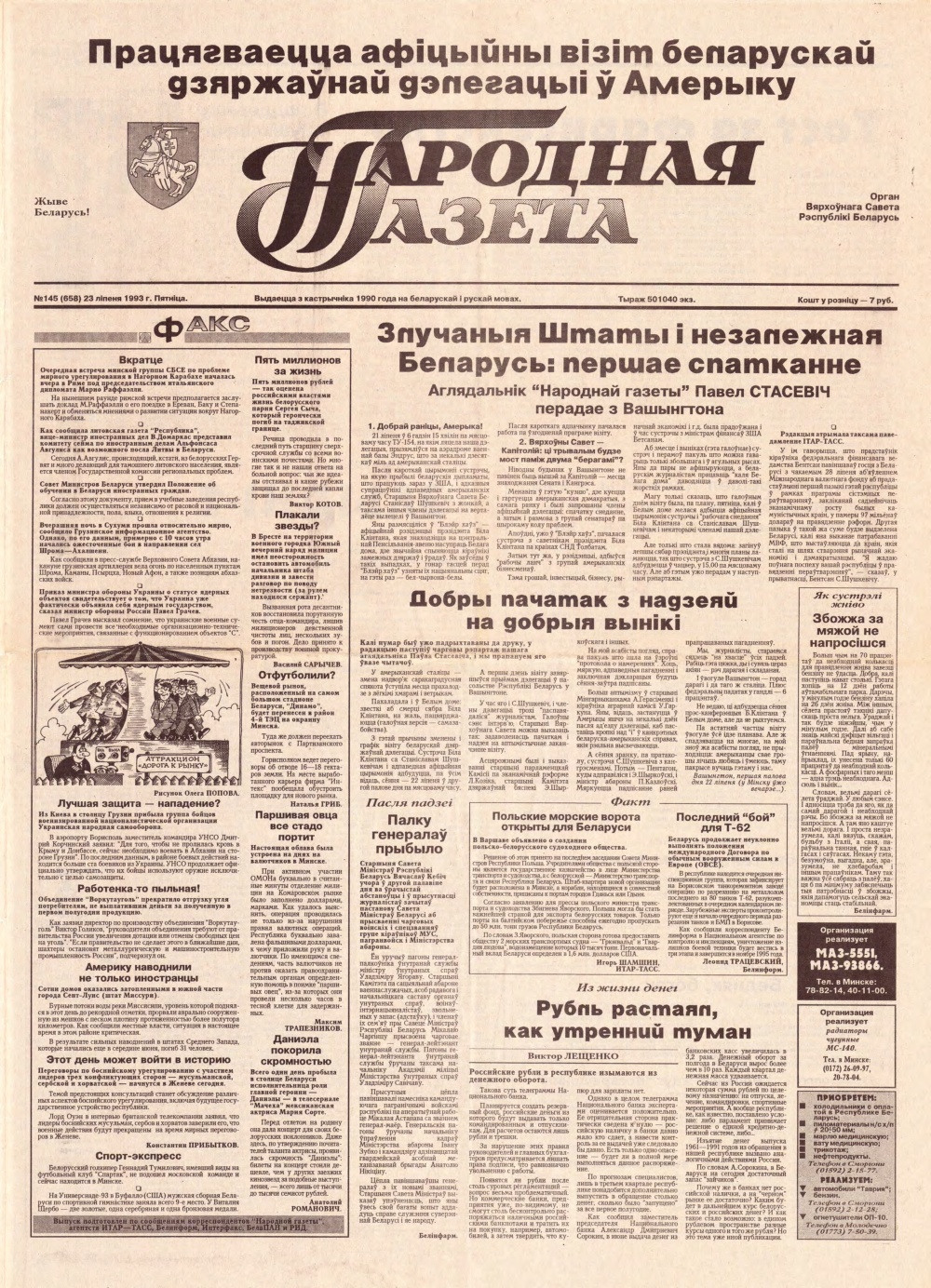 Народная газета 145 (658) 1993