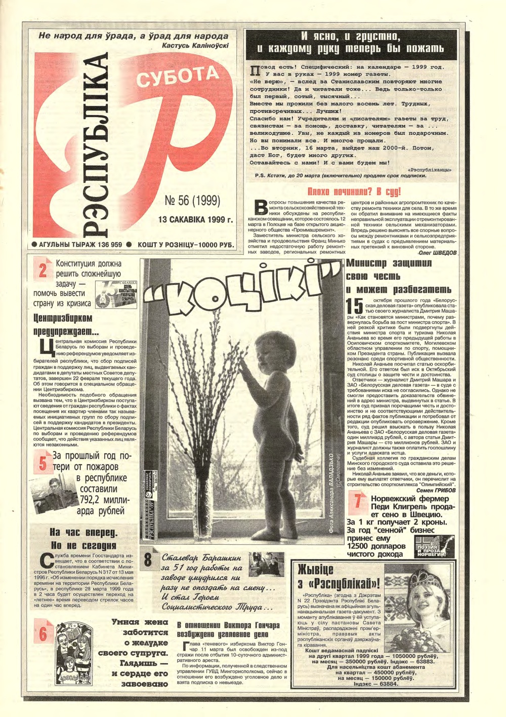 Рэспубліка 56 (1999) 1999