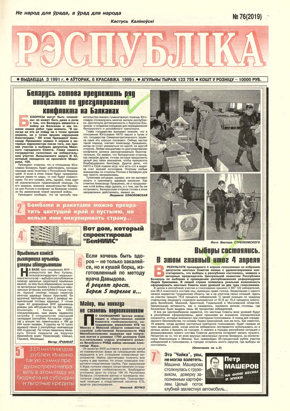 Рэспубліка 76 (2019) 1999