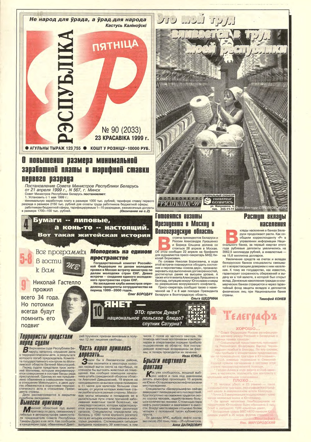 Рэспубліка 90 (2033) 1999