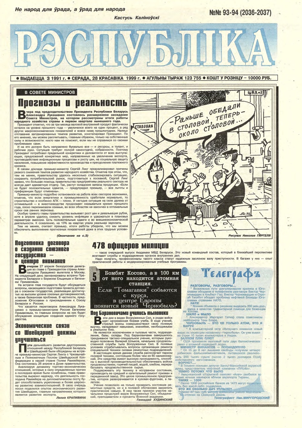 Рэспубліка 93-94 (2036-2037) 1999