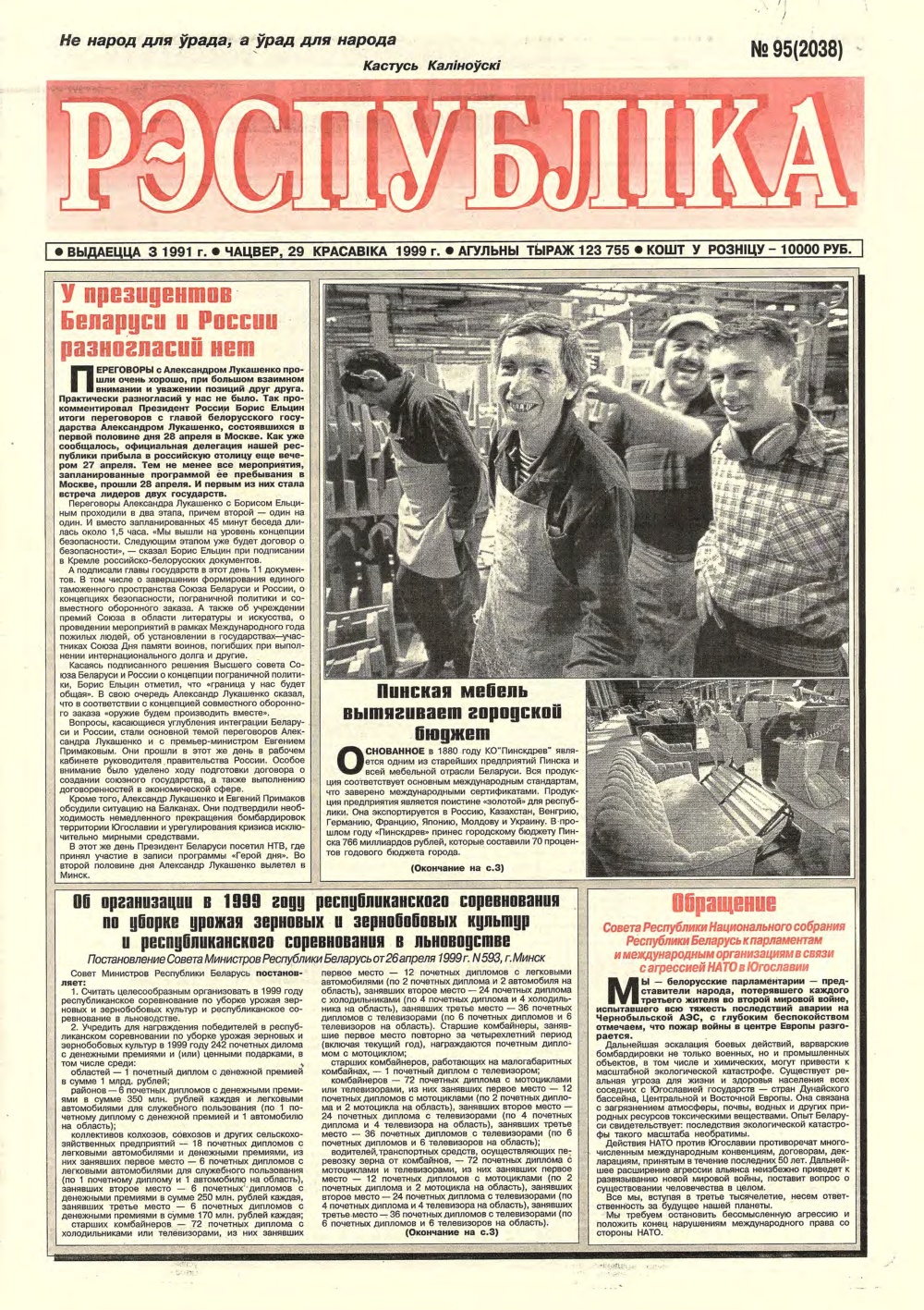 Рэспубліка 95 (2038) 1999