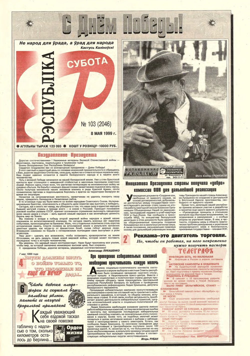 Рэспубліка 103 (2046) 1999