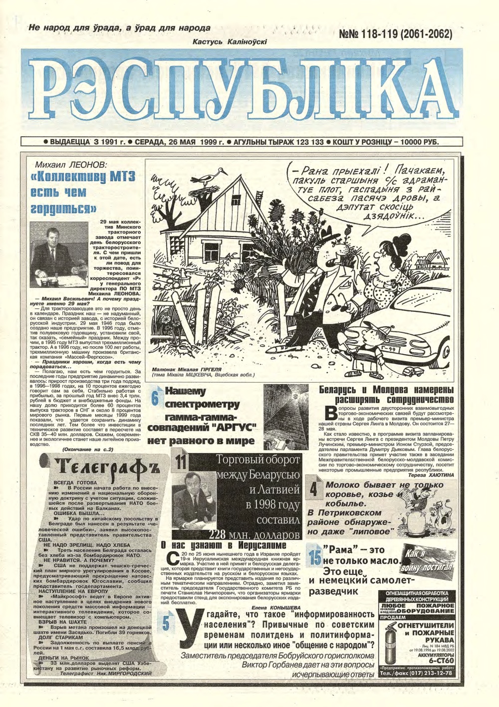 Рэспубліка 118-119 (2061-2062) 1999