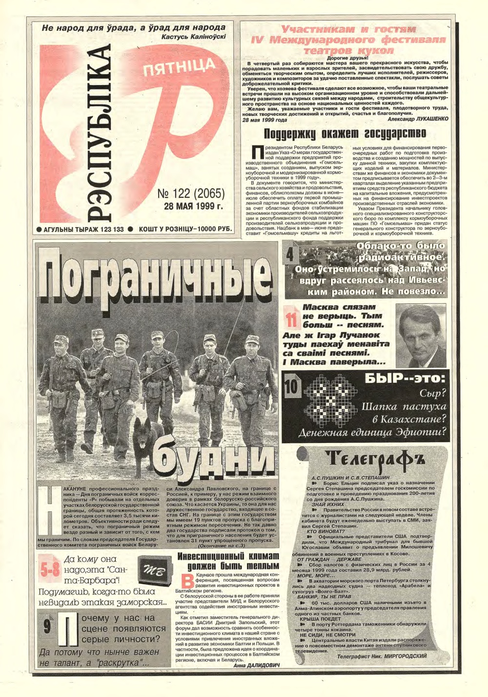 Рэспубліка 122 (2065) 1999