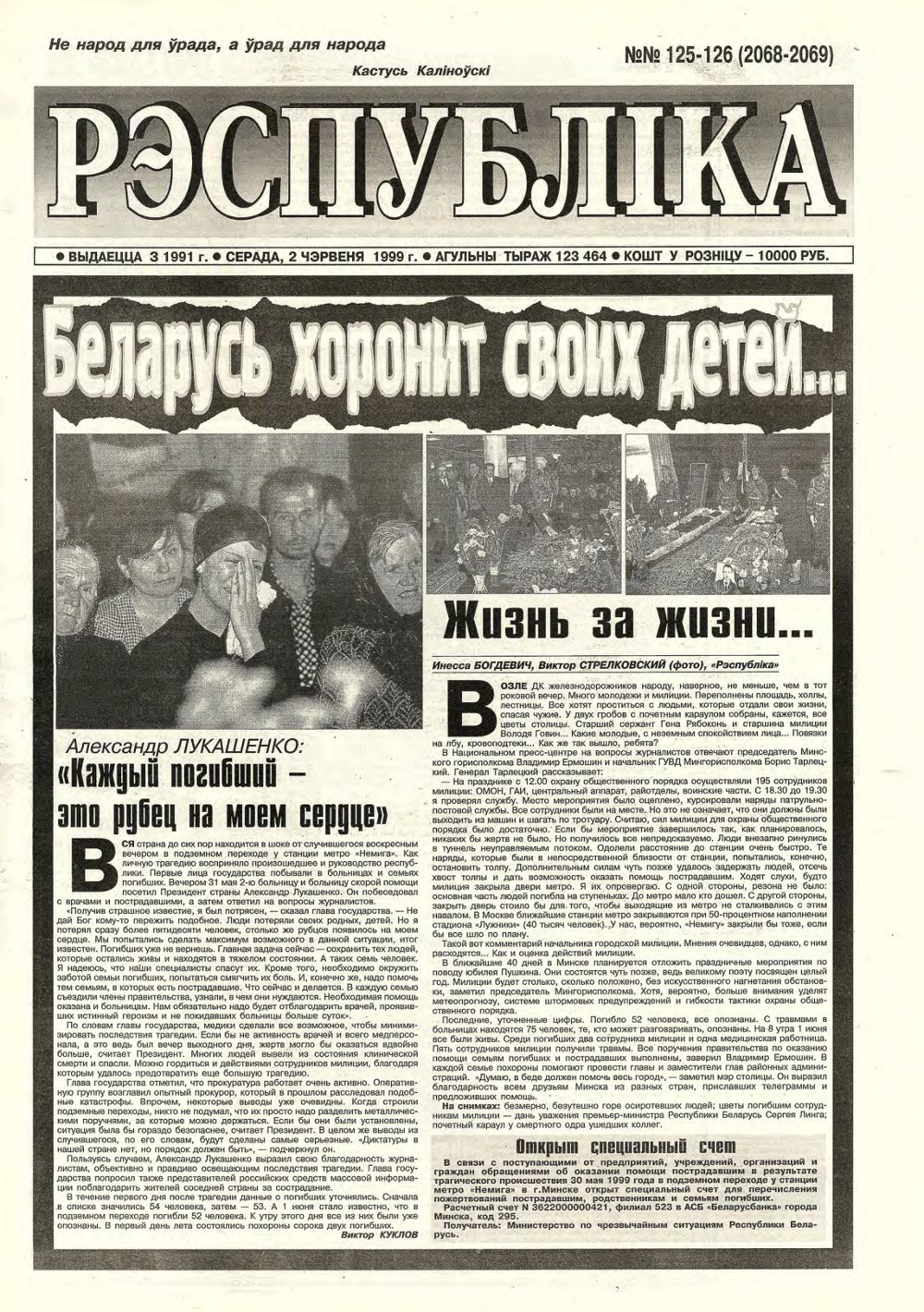 Рэспубліка 125-126 (2068-2069) 1999