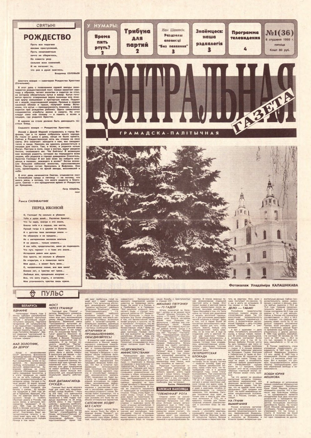 Цэнтральная газета 1 (36) 1995