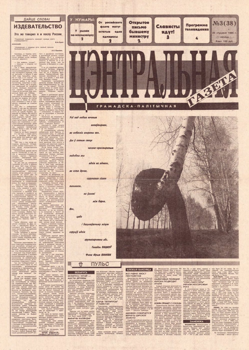 Цэнтральная газета 3 (38) 1995