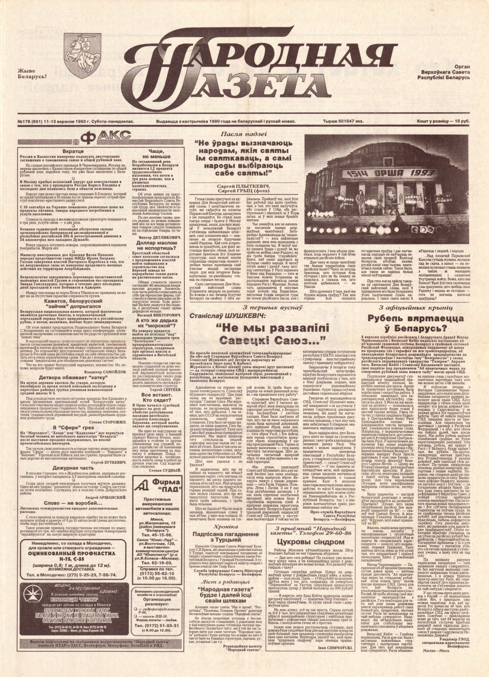Народная газета 178 (691) 1993