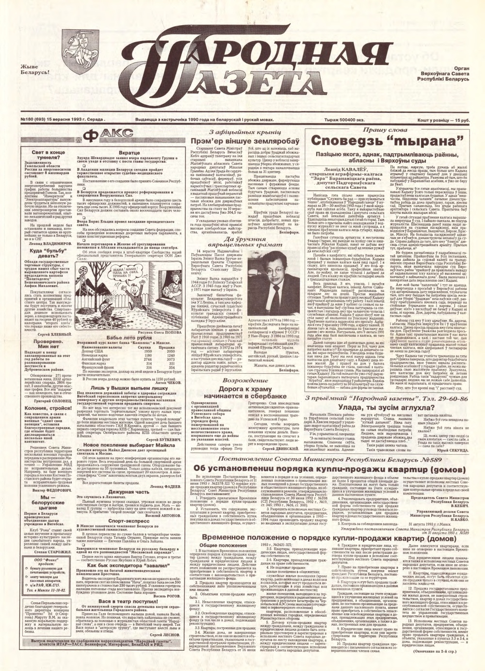 Народная газета 180 (693) 1993