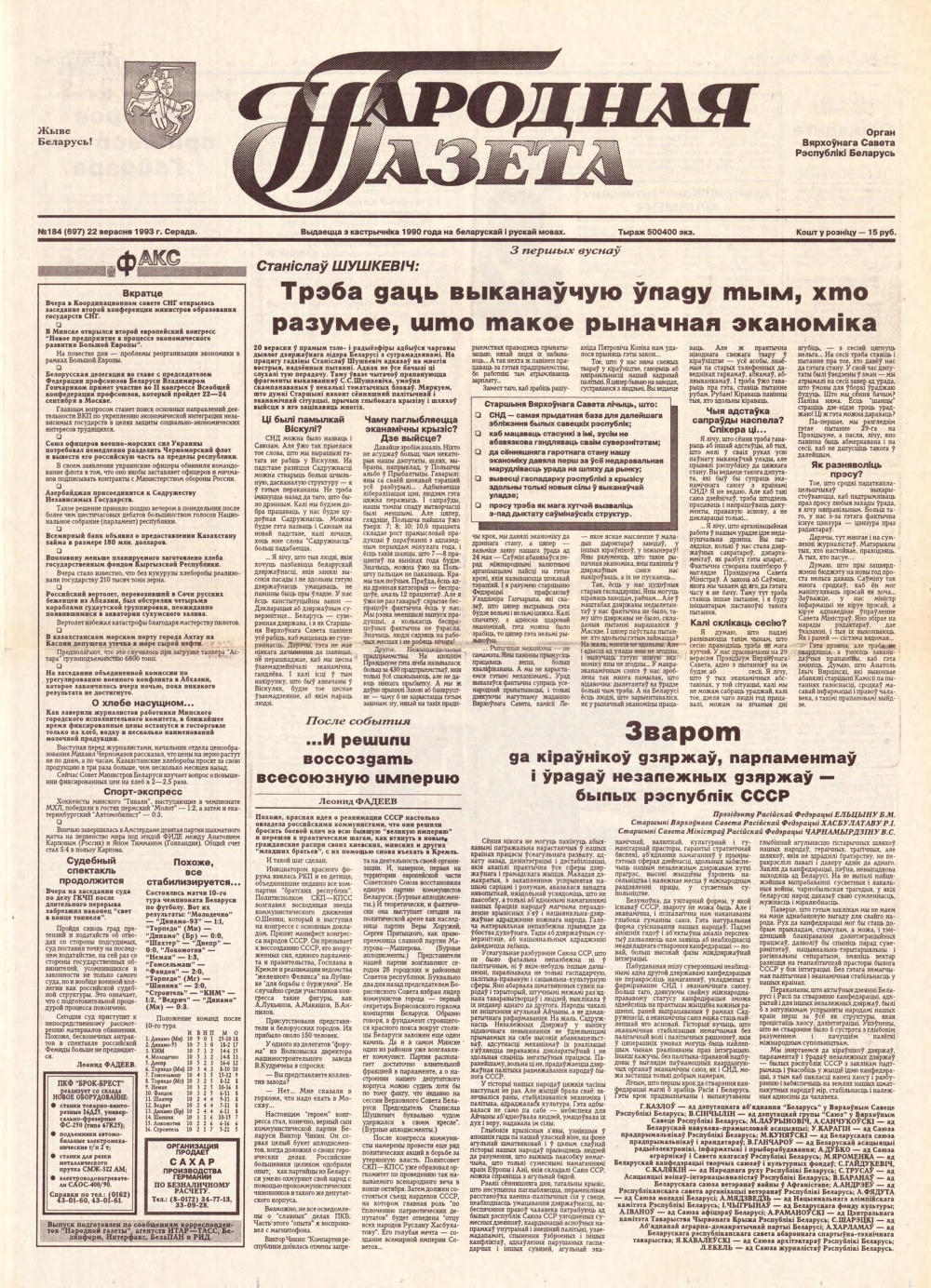 Народная газета 184 (697) 1993