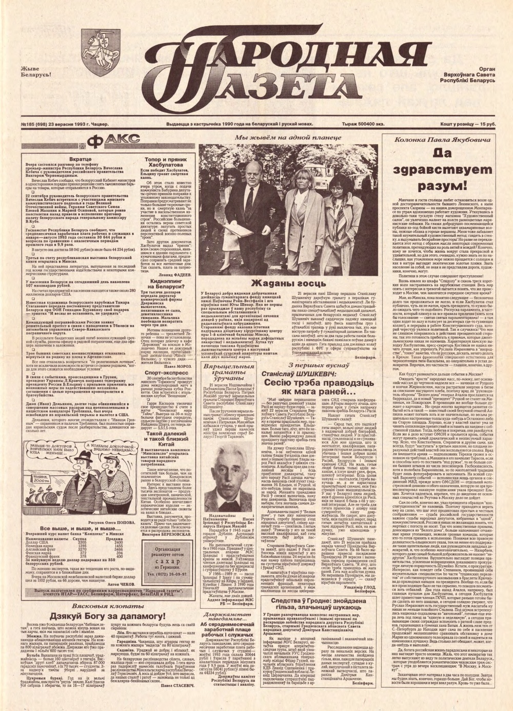 Народная газета 185 (698) 1993