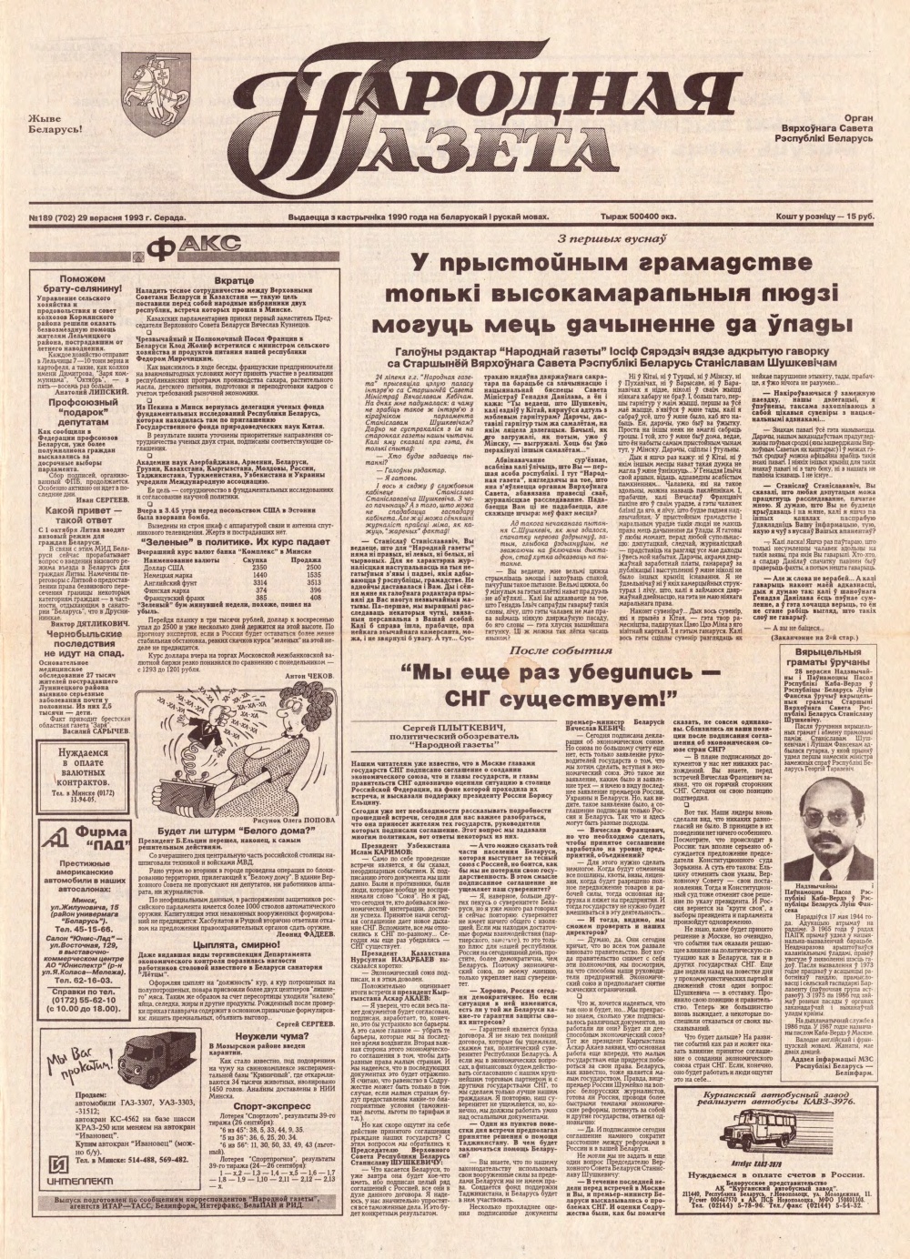 Народная газета 189 (702) 1993