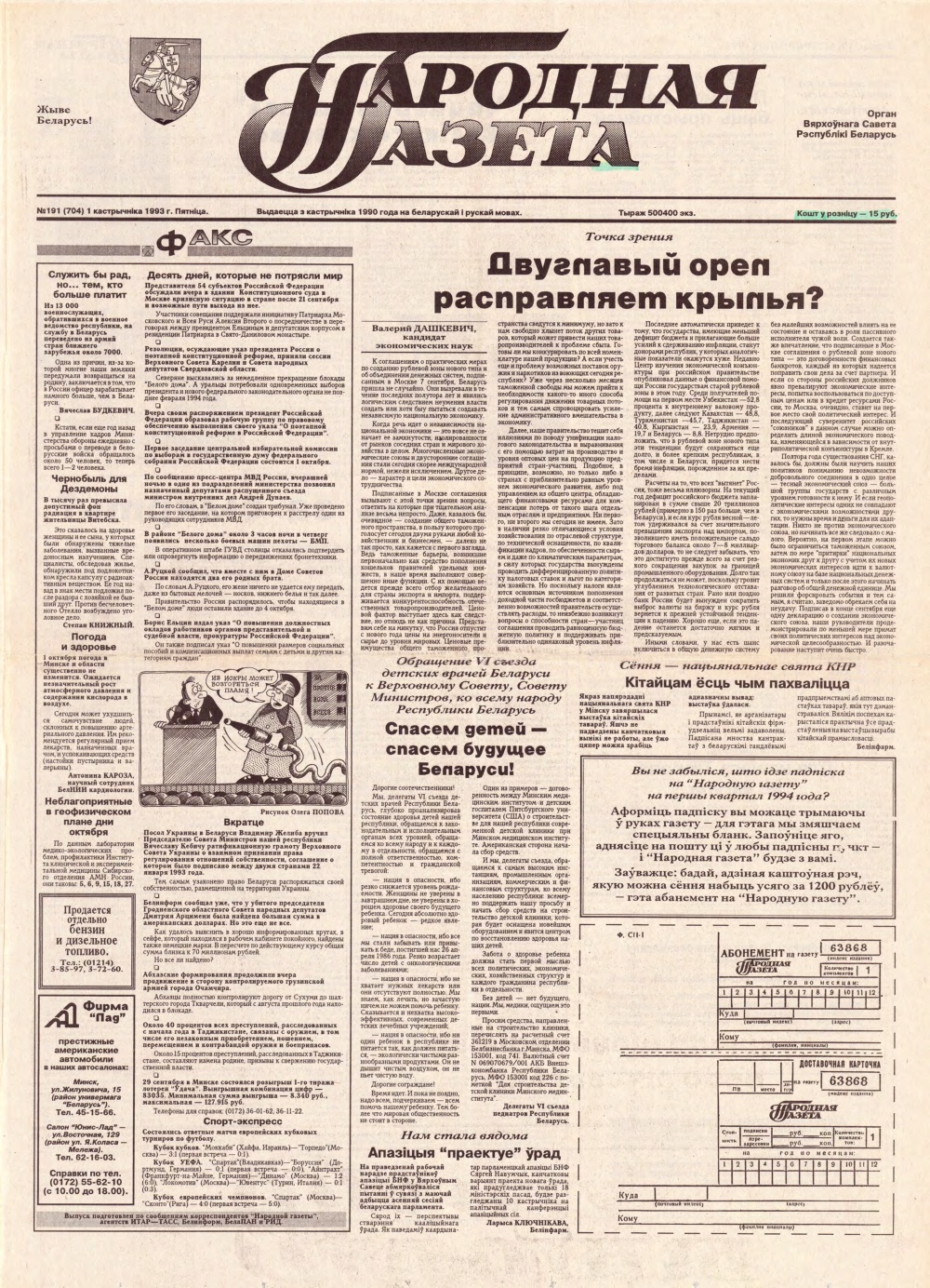 Народная газета 191 (704) 1993