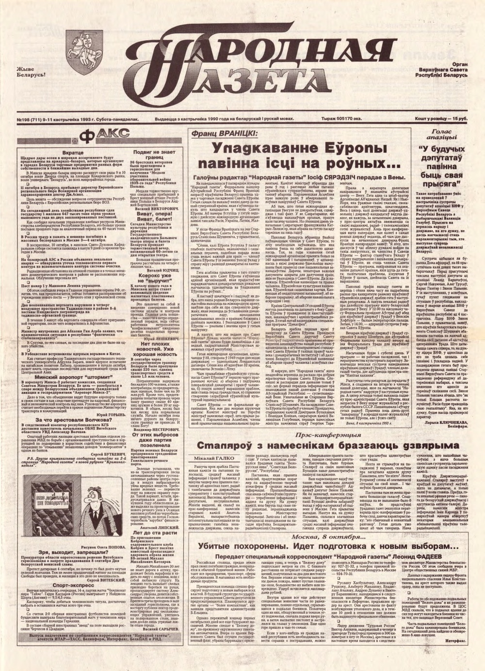 Народная газета 198 (711) 1993