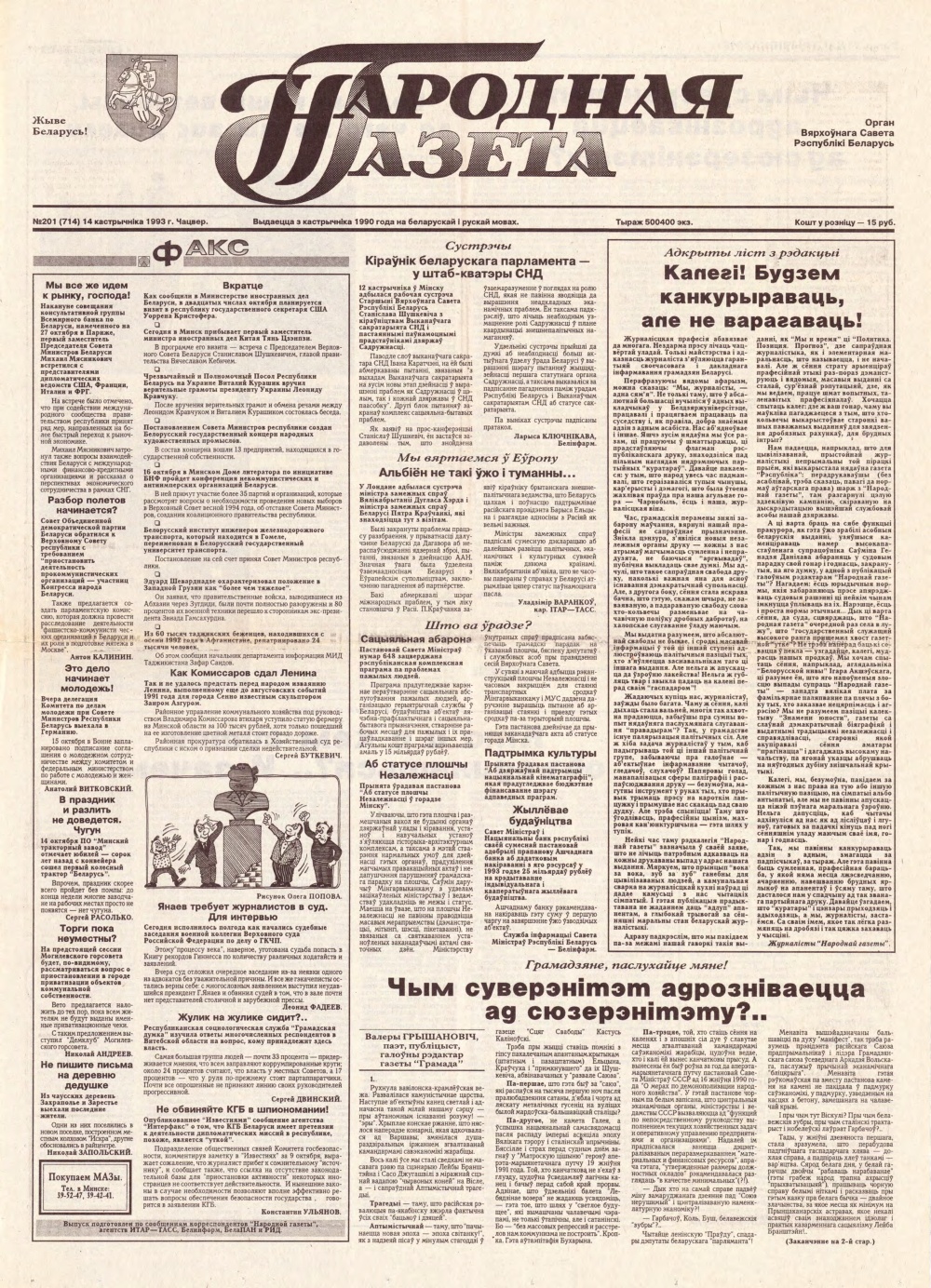 Народная газета 201 (714) 1993