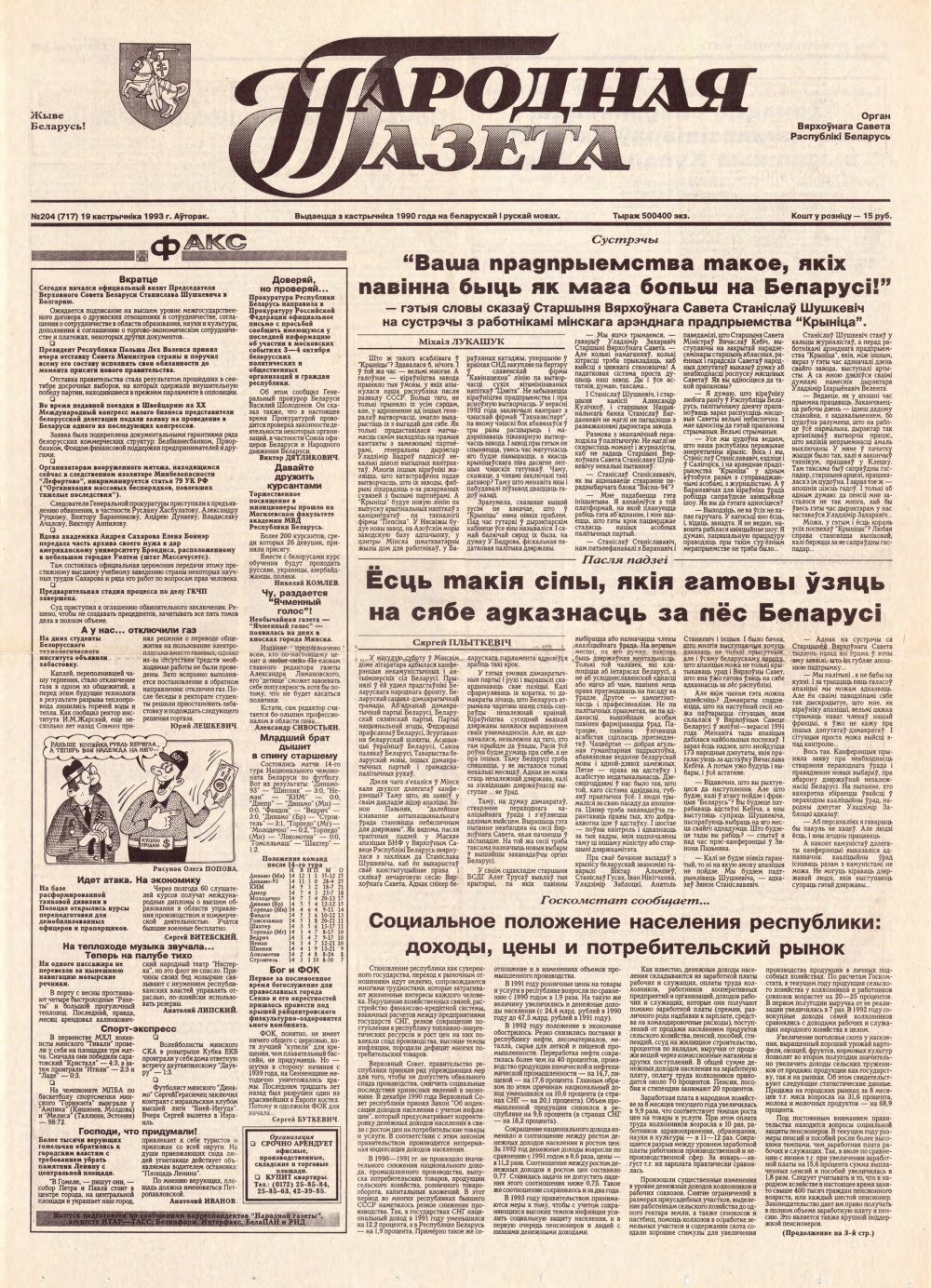 Народная газета 204 (717) 1993