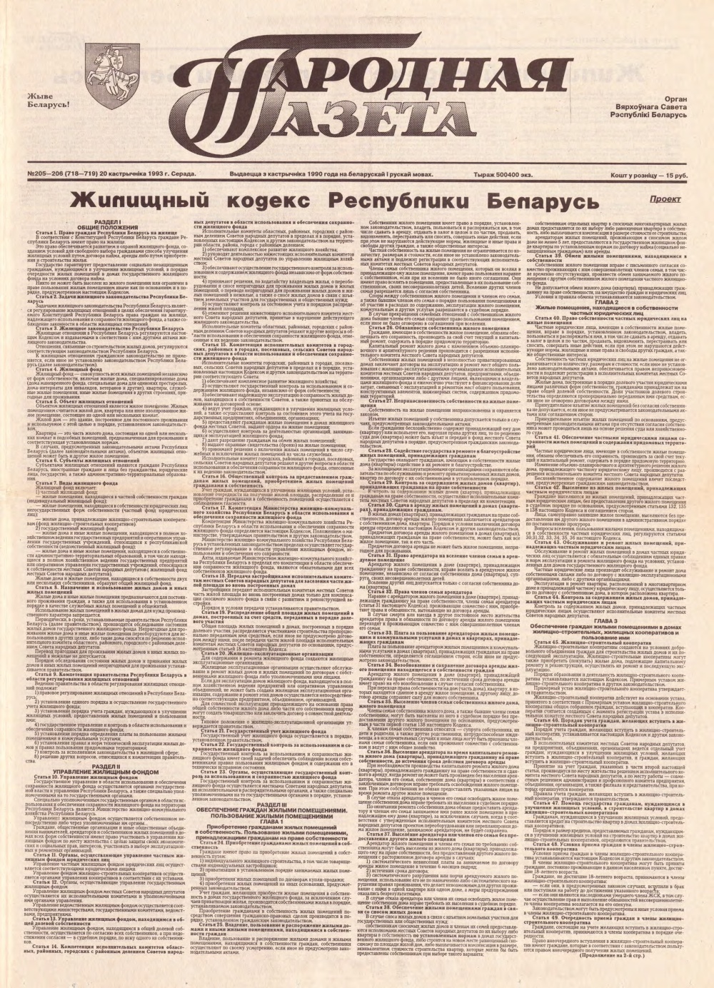 Народная газета 205-206 (718-719) 1993