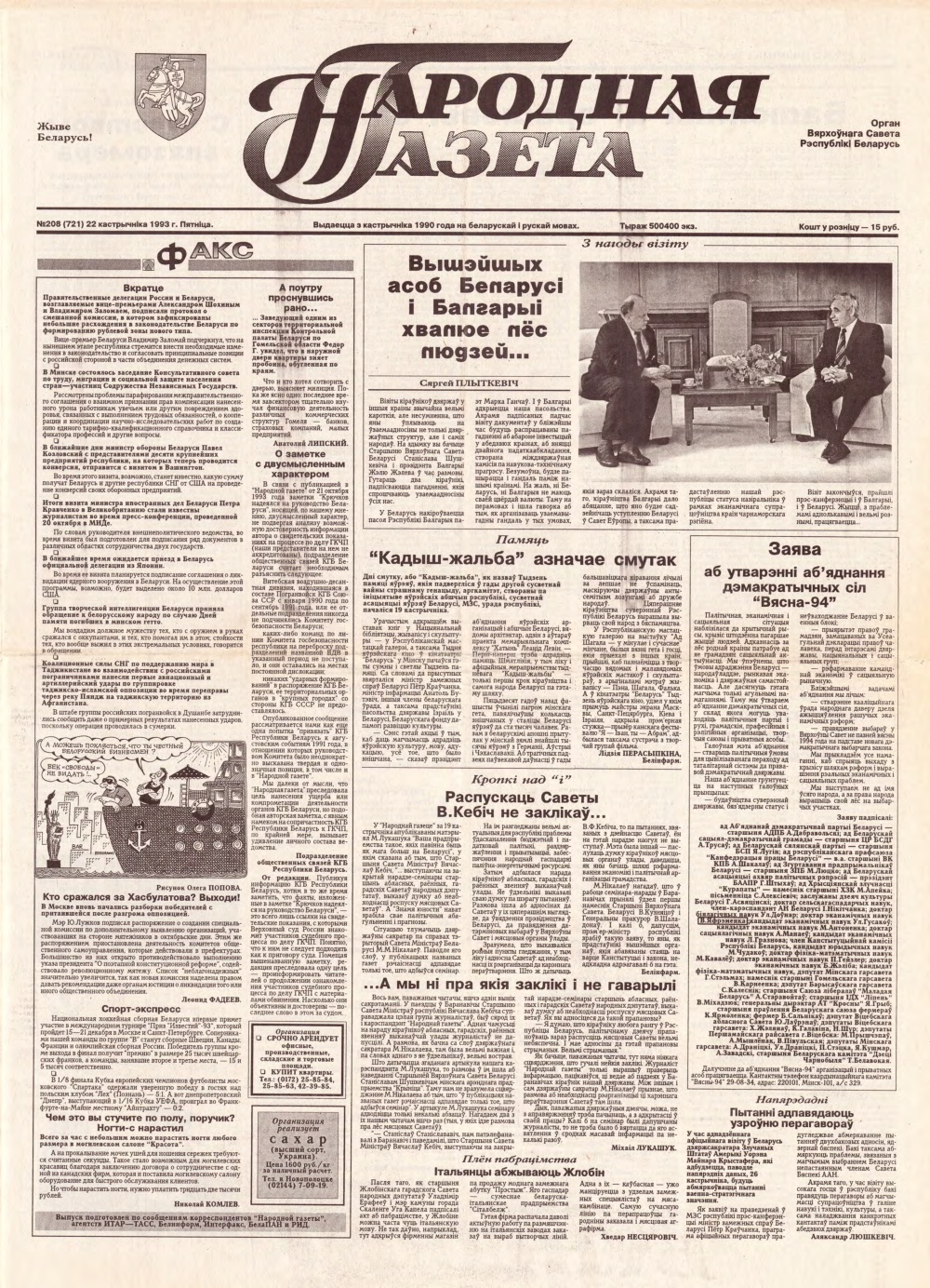 Народная газета 208 (721) 1993