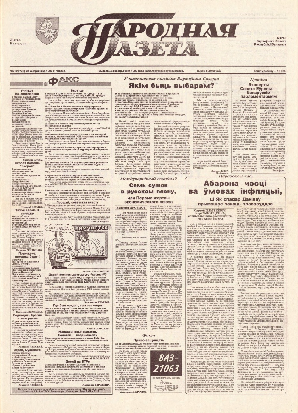 Народная газета 212 (725) 1993