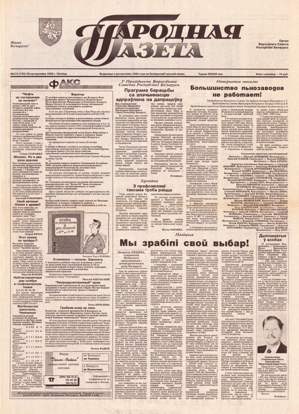 Народная газета 213 (726) 1993