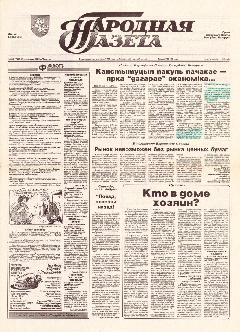 Народная газета 220 (733) 1993