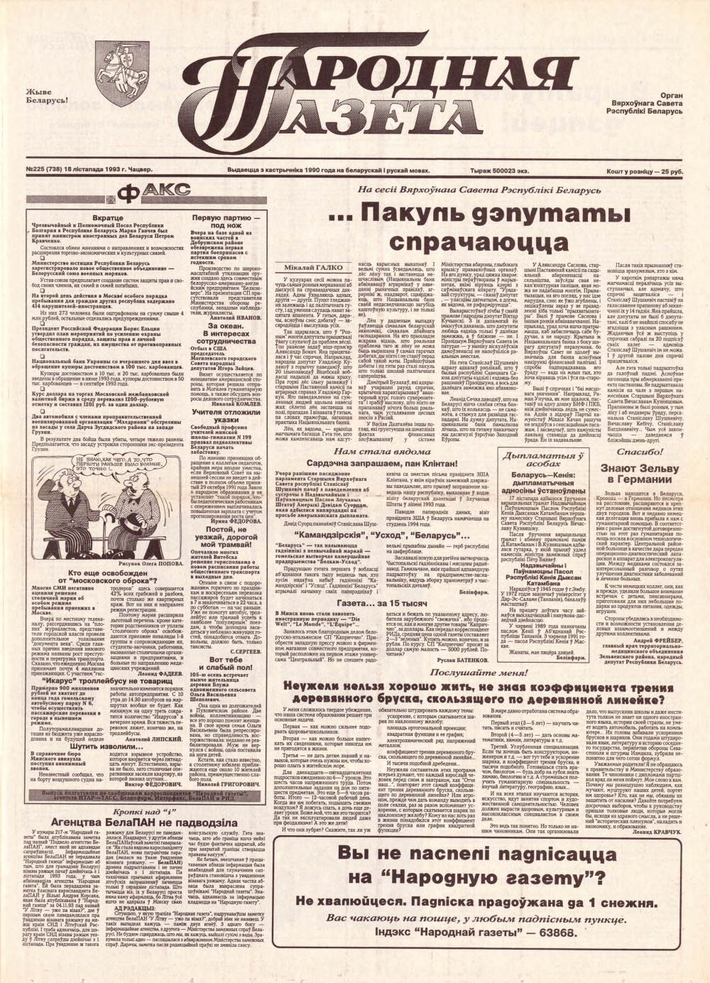 Народная газета 225 (738) 1993