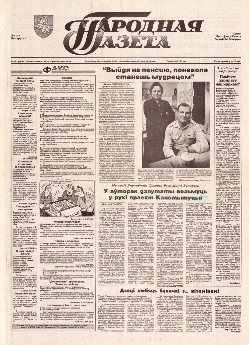 Народная газета 232 (745) 1993