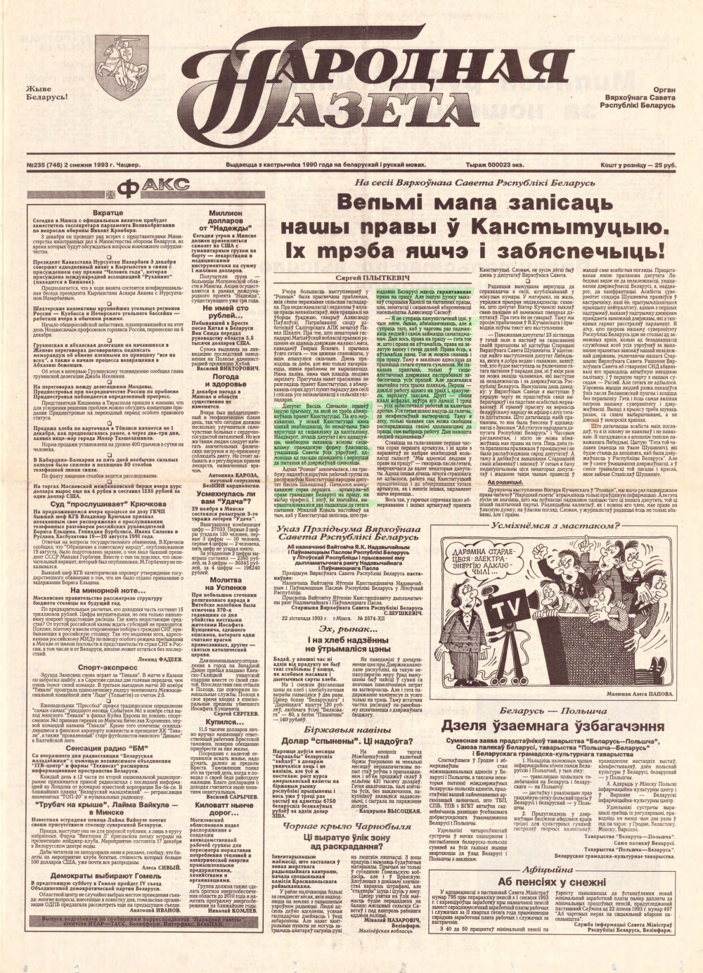 Народная газета 235 (748) 1993