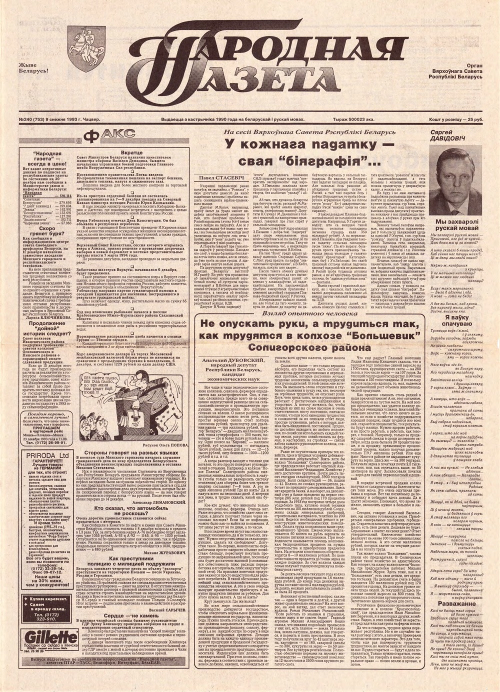 Народная газета 240 (753) 1993