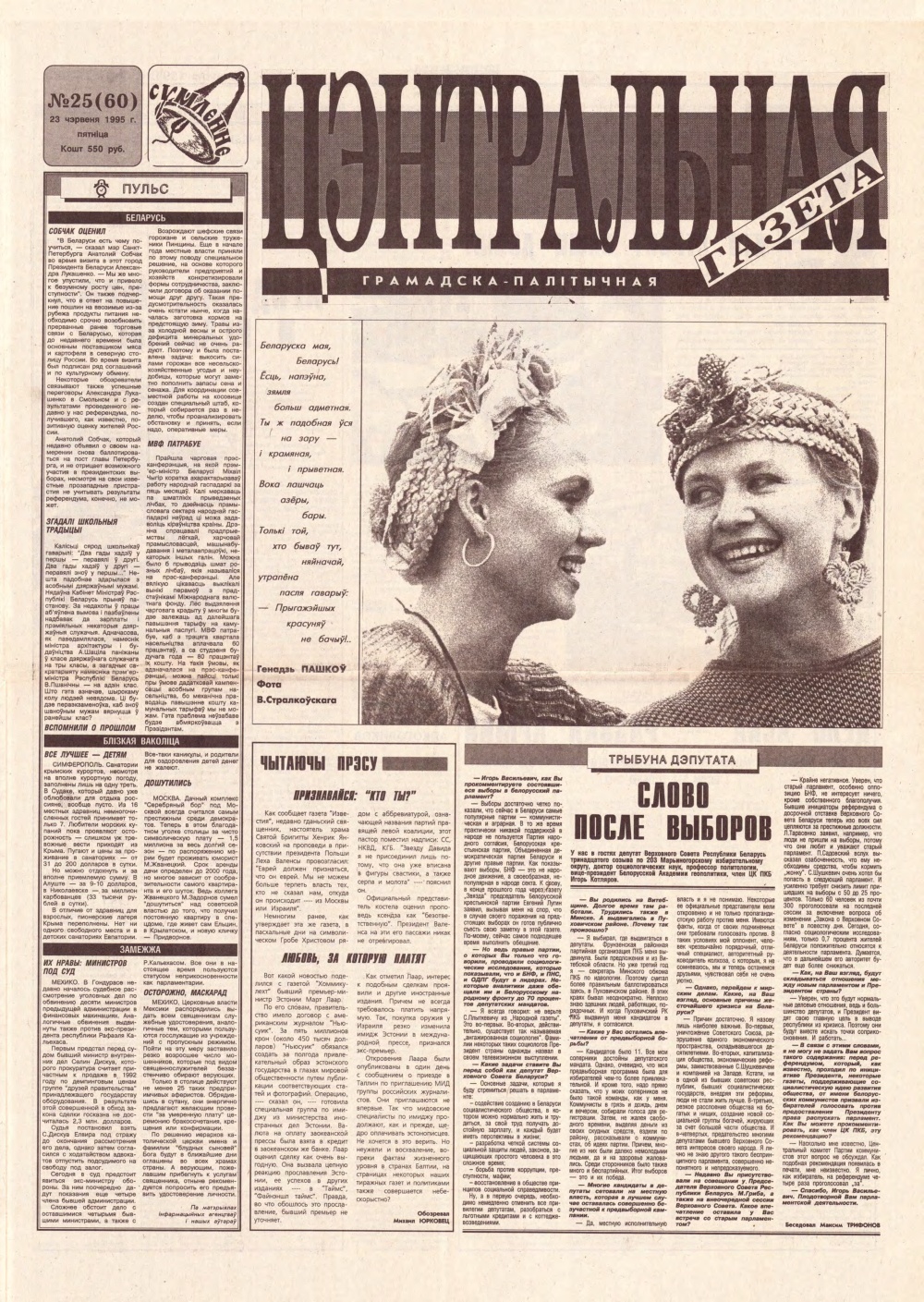 Цэнтральная газета 25 (60) 1995