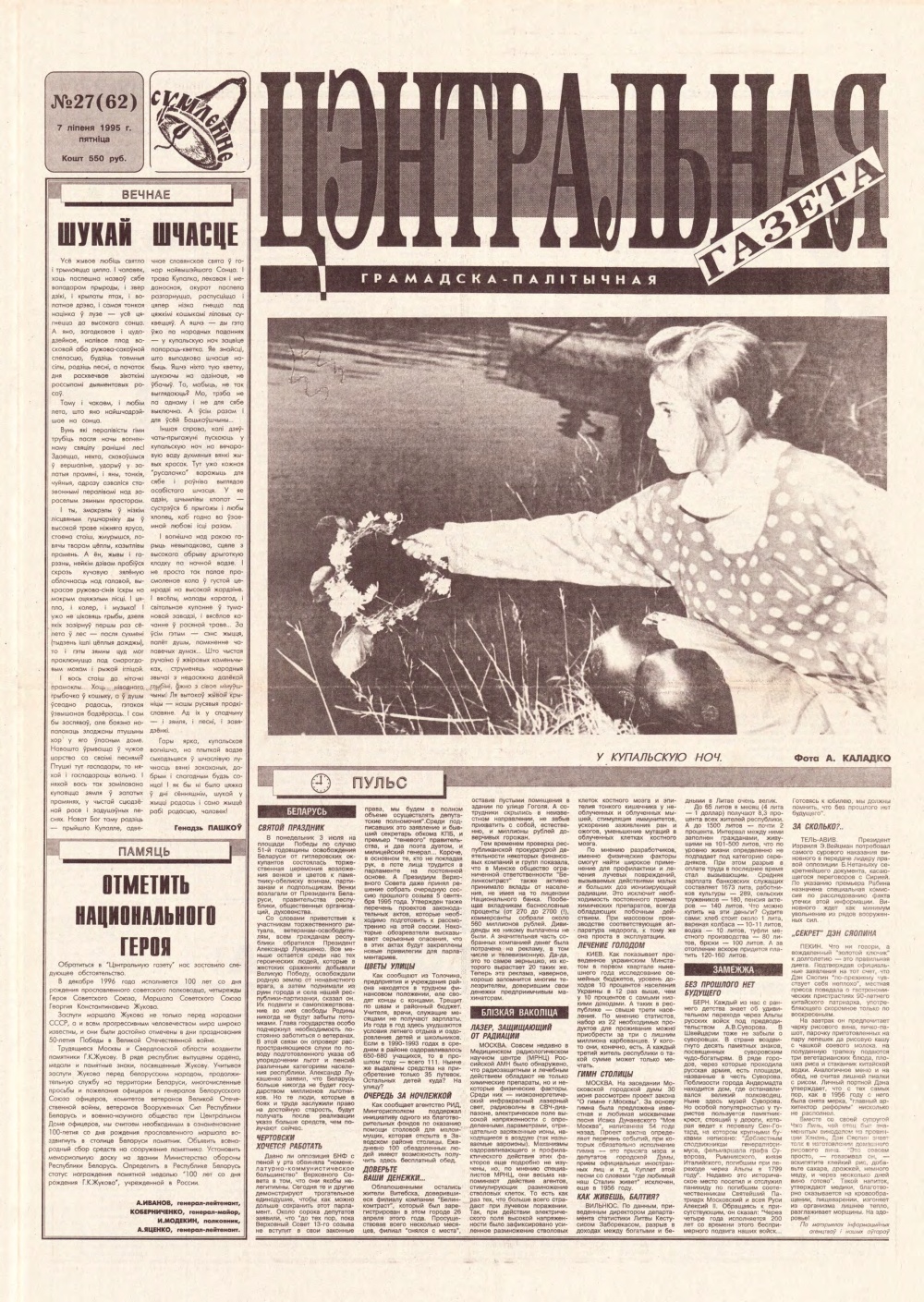 Цэнтральная газета 27 (62) 1995