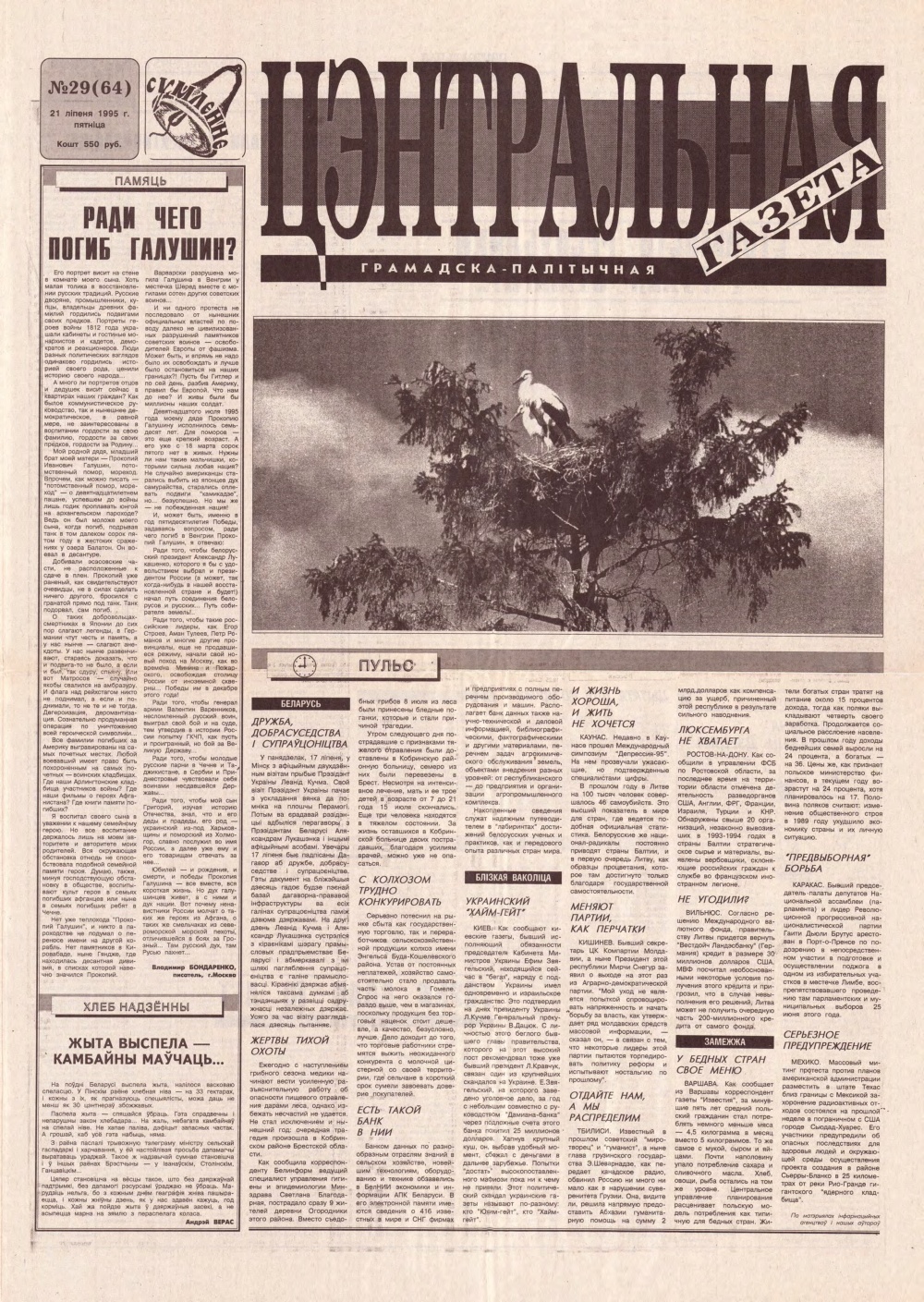 Цэнтральная газета 29 (64) 1995