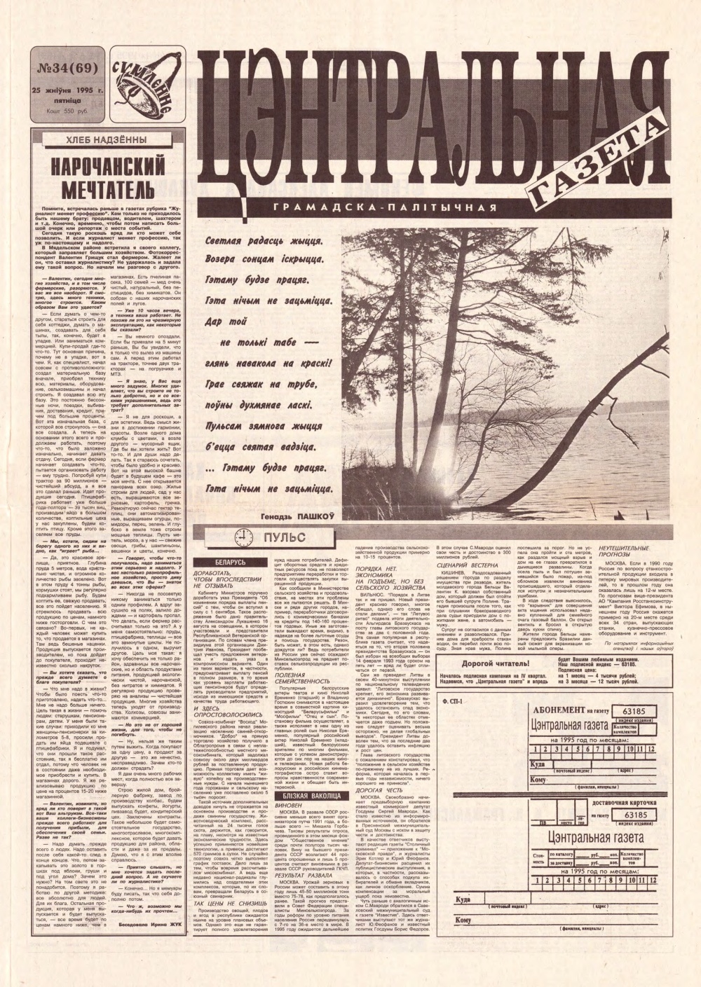 Цэнтральная газета 34 (69) 1995