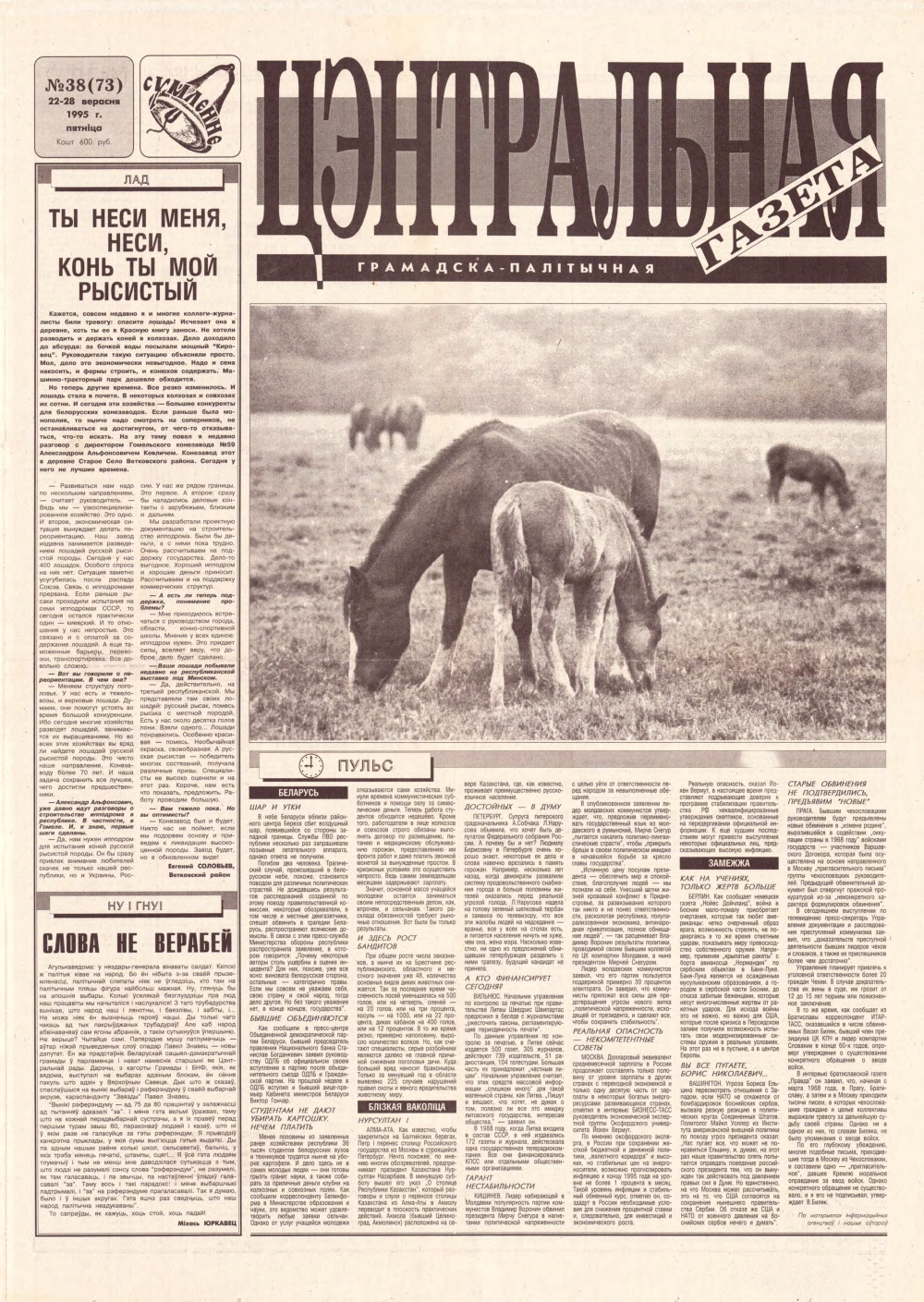 Цэнтральная газета 38 (73) 1995