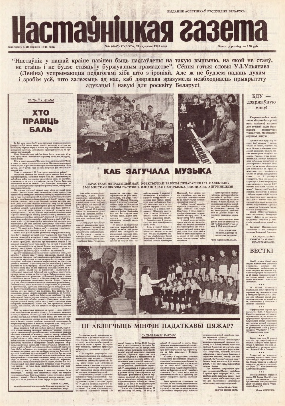 Настаўніцкая газета 6 (4467) 1995