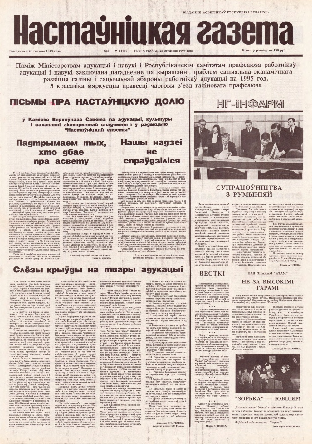 Настаўніцкая газета 8-9 (4469-4470) 1995