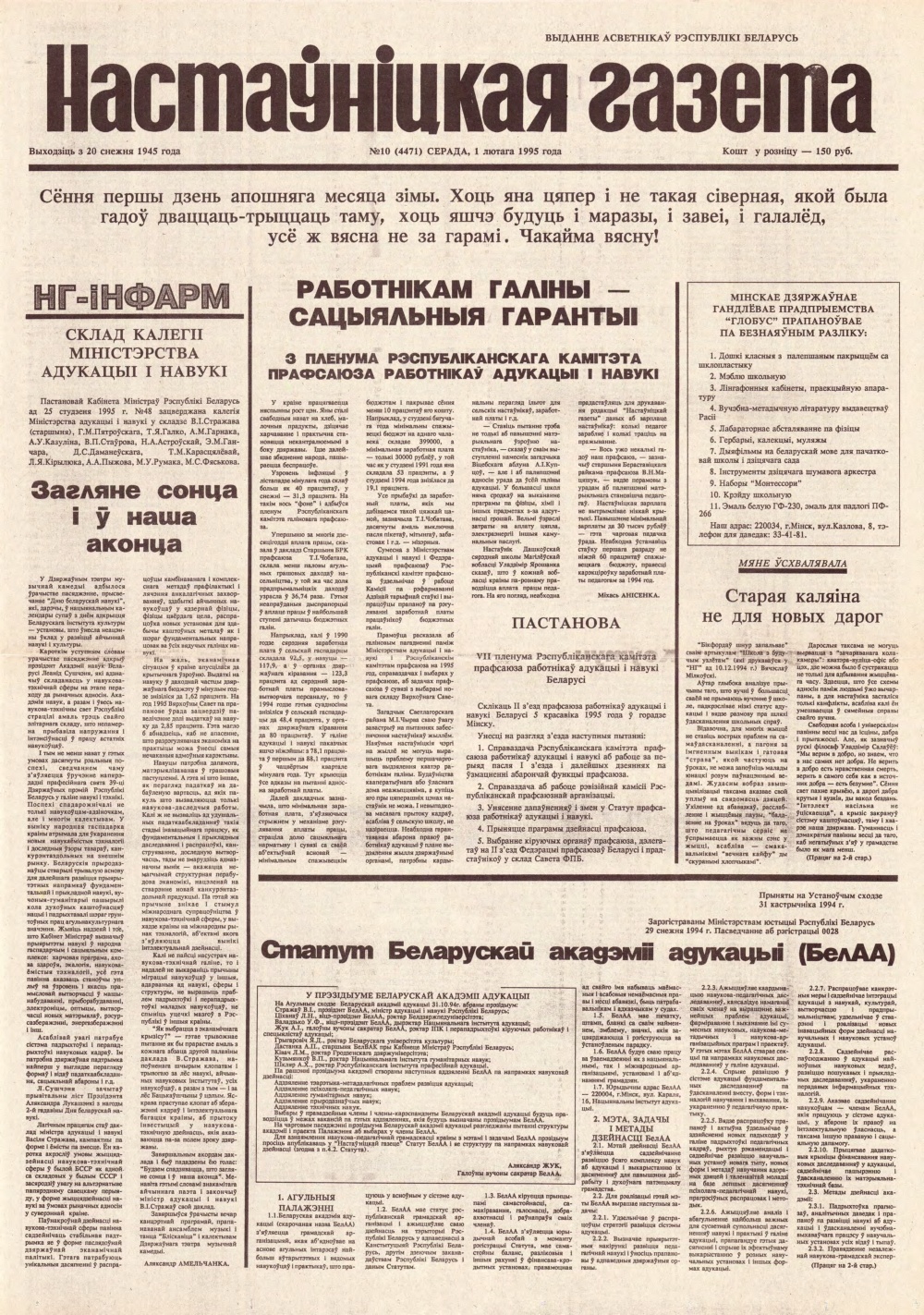 Настаўніцкая газета 10 (4471) 1995