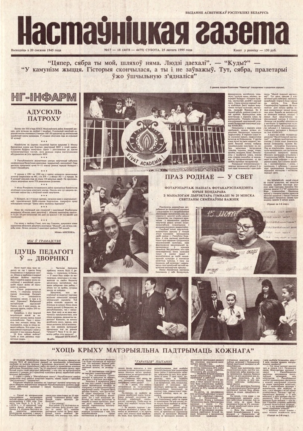 Настаўніцкая газета 17-18 (4478-4479) 1995