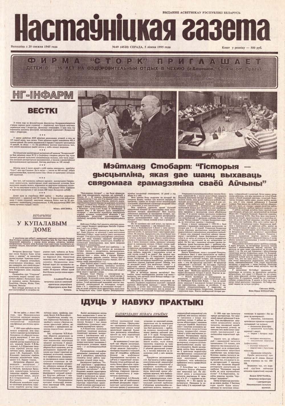 Настаўніцкая газета 49 (4520) 1995