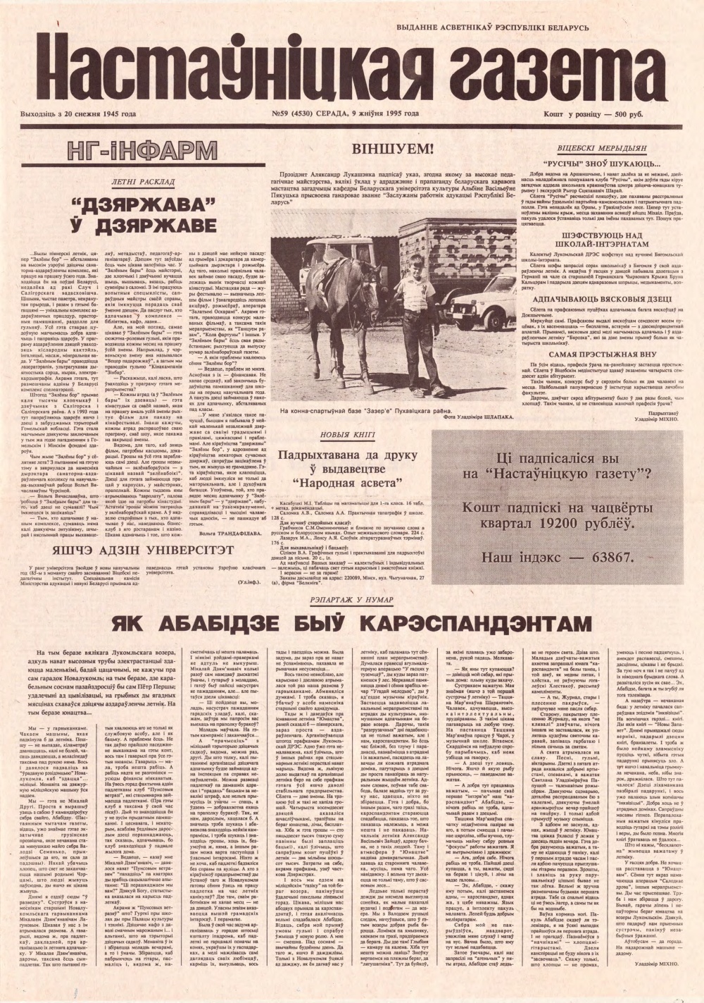 Настаўніцкая газета 59 (4530) 1995